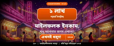 বিশাল বোনাস অফার উপভোগ করুন